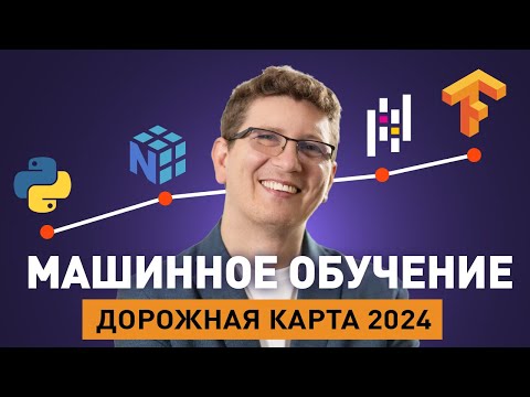 Видео: Все про Machine Learning и AI: гид для новичков.