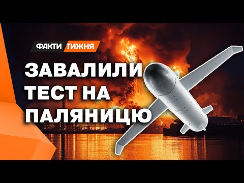 Видео: Як росіяни ЗАВАЛИЛИ ТЕСТ на ПАЛЯНИЦЮ ❗️ Невже зброя-сюрприз ДОЛЕТИТЬ ДО МОСКВИ?