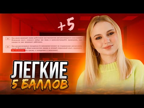 Видео: Решение 23-24 заданий ОГЭ. Пример, аргумент в Обществознании! Семенихина Даша. Онлайн-школа EXAMhack