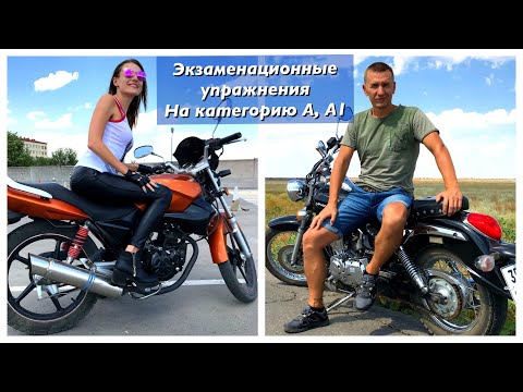 Видео: Как сдать площадку в ГИБДД на мотоцикле. Открываем категорию А в 2020 году.