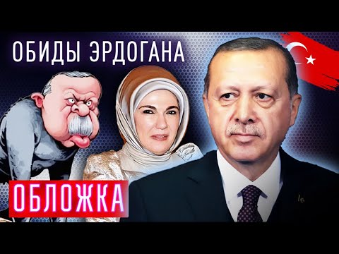 Видео: Как расправляется с врагами президент Турции Реджеп Эрдоган
