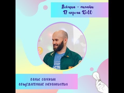 Видео: "Общелагерные мероприятия"