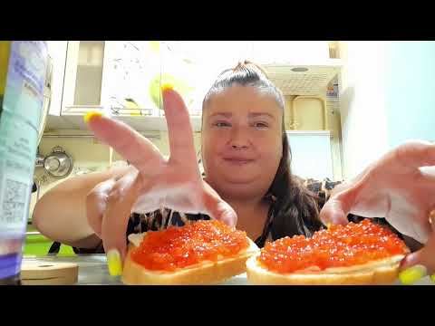 Видео: АЛКО - МУКБАНГ 🥂И Красная Икра😇😋💋❤️