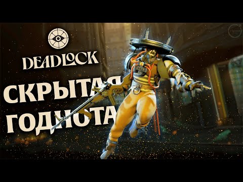 Видео: Deadlock - новая дота от вольво, но от третьего лица