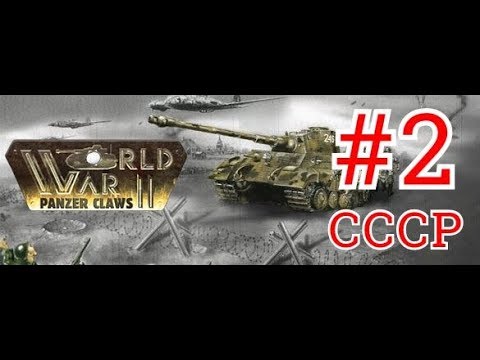 Видео: Прохождение Panzer Claws #2 (Стальной кулак) Компания СССР - Оборона Москвы (PC) Longplay