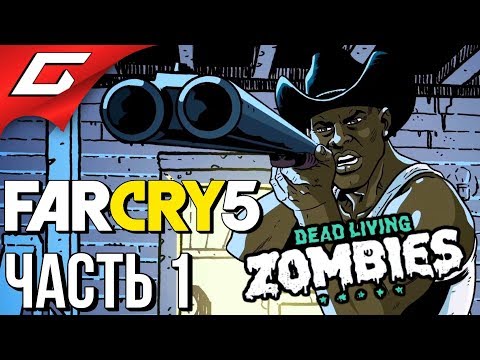 Видео: FAR CRY 5: Dead Living Zombies ➤ Прохождение #1 ➤ ПОЛЯ УЖАСА ЗОМБИ