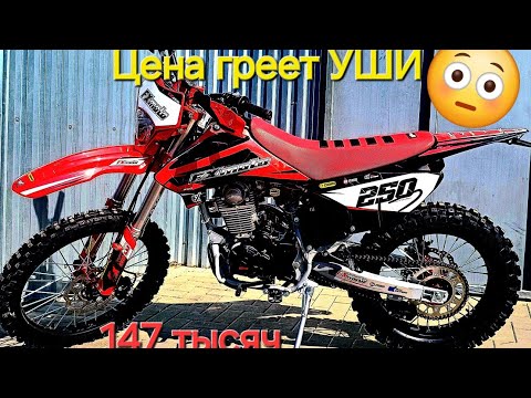 Видео: Мотоцикл FXmoto YZ 250 (165)