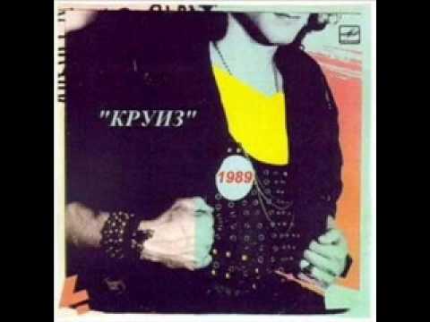 Видео: Круиз - Рыцарь Дороги