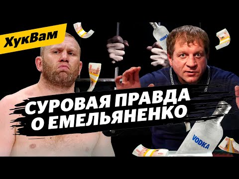 Видео: Харитонов – ЖЕСТКОЕ интервью: вражда с Емельяненко, МИЛЛИОН ЗА БОЙ, тюрьма, дружба с Федором| ХукВам