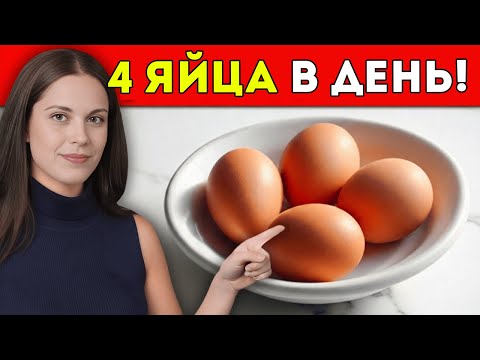 Видео: Что Происходит, Когда Ты Ешь От 3 До 4 Яиц В День После 60 Лет?