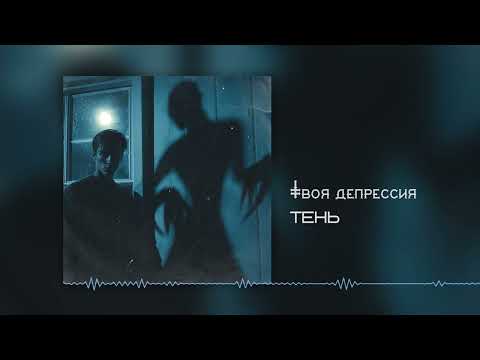 Видео: Тень