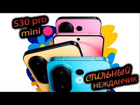 Видео: VIVO. S30 pro mini. (China). "Он же x200fe. Универсальный, молодёжный и очень красивый! "