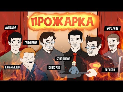 Видео: 😈 «ПРОЖАРКА» главреда в прямом эфире!