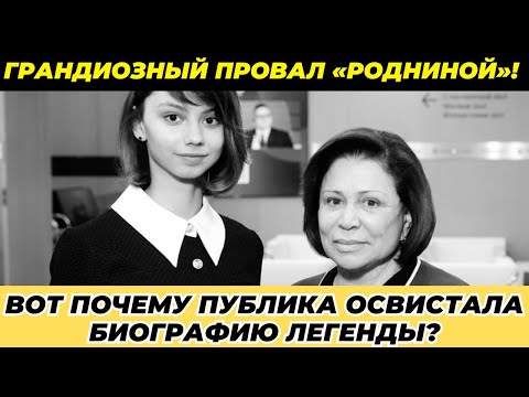 Видео: «Роднина» – главный провал года? Почему зрители ненавидят этот фильм!