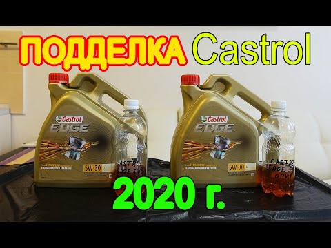 Видео: ПОДДЕЛКА CASTROL!  Проходит ВСЕ ПРОВЕРКИ КОДОВ! 2020г. Как отличить подделку?