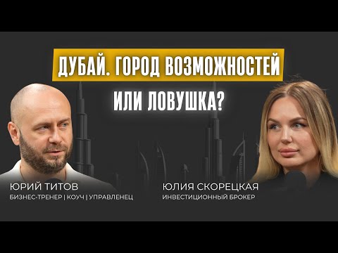 Видео: ВСЯ ПРАВДА! Переезд в Дубай с детьми, без языка и связей.