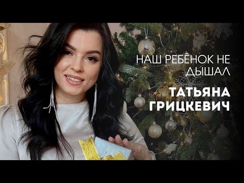 Видео: Сильное свидетельство Татьяна Грицкевич об исцелении дочери Алексы.