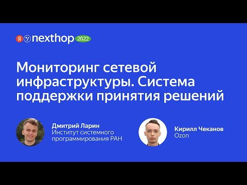 Видео: 006. Мониторинг сетевой инфраструктуры  Система поддержки принятия решений