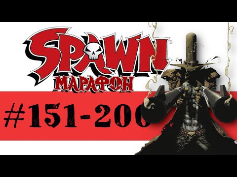 Видео: SPAWN: Марафон исчадия ада (Часть 6)