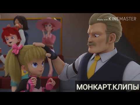 Видео: Клип Монкарт. Лаура Джесси "Девочка-Пай"