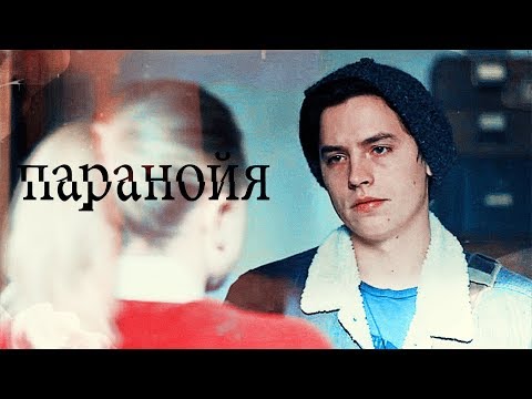 Видео: [Riverdale] - Джагхед и Бетти - Паранойя