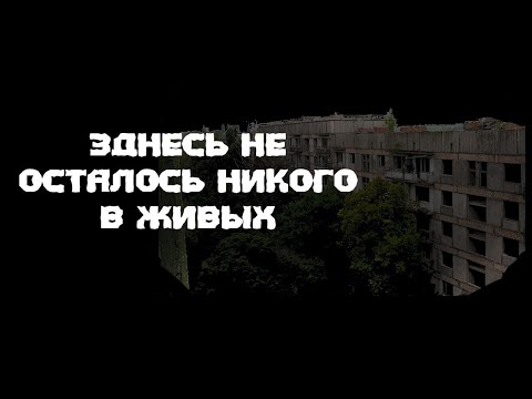 Видео: НИКОГО ЖИВОГО. Страшилка на ночь. Истории на ночь. Страшные истории