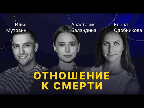 Видео: Я умру: открытый разговор о жизни, потере и принятии