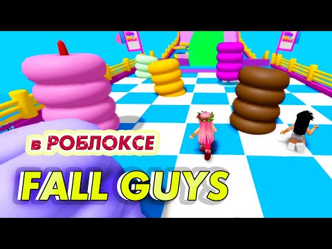 Видео: FALL GUYS в РОБЛОКСЕ 🎉😍🎉 Но называется она SlipBlox 🤷‍♂️ Бабушка Шошо ИГРЫ