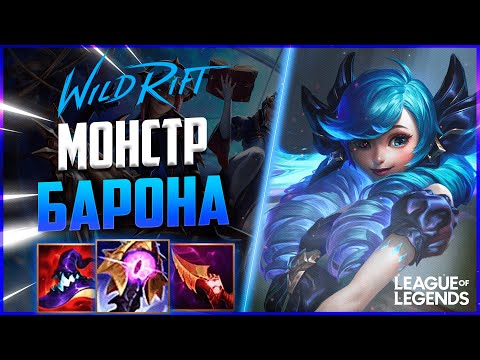 Видео: КАК ИГРАЕТ ГВЕН ПРЕТЕНДЕНТ - САМЫЙ СЛОМАННЫЙ ТОПЕР | League of Legends Wild Rift