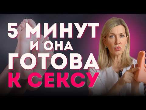 Видео: КАК ВОЗБУДИТЬ ЖЕНЩИНУ МАССАЖЕМ СТОП: секретный ключ к её удовольствию