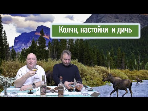 Видео: Настойка Sibbitter Barrel Reserve. Дегустация и сравнение.