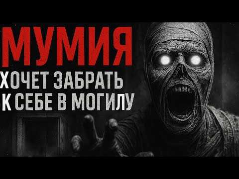 Видео: АРХЕОЛОГ РАСКОПАЛ СЕБЕ МОГИЛУ | Страшилки на ночь. Страшная история