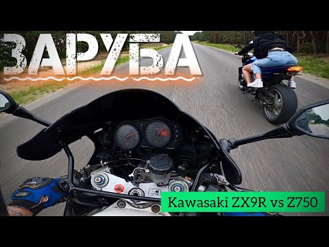 Видео: 🔥Зарубка Kawasaki ninja zx9r vs Kawasaki Z750 | 240 км/ч на СПУЩЕННОМ КОЛЕСЕ🫣#заруба