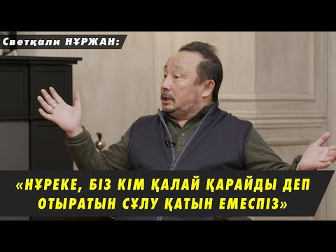 Видео: Назарбаевқа салынған мола, Тоқаевтың ата-тегі, әулиелер болжамы - Светқали Нұржан/Айтман