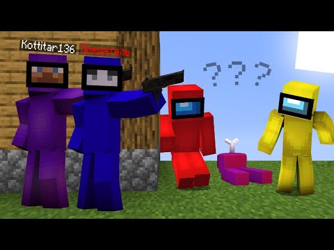 Видео: ИГРАЕМ С СЕСТРОЙ В АМОНГ АС В МАЙНКРАФТ! AMONG US в MINECRAFT @Рысякрафт
