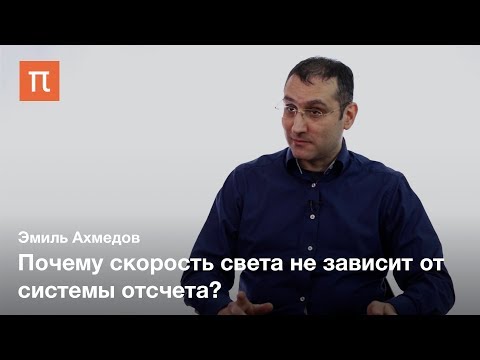 Видео: Искривление пространства-времени — Эмиль Ахмедов