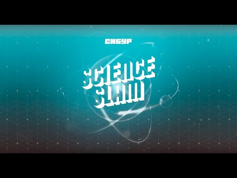 Видео: Биоразлагаемые полимеры. Science Slam — СИБУР