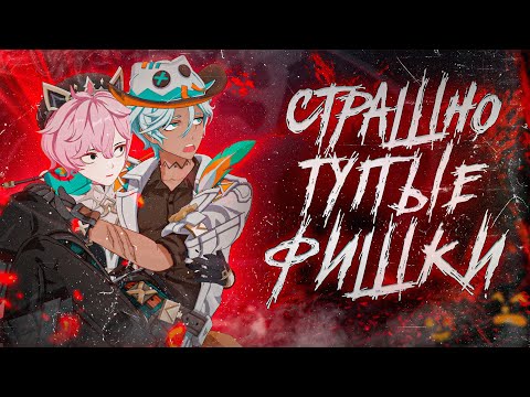 Видео: 🎃СТРАШНО ТУПЫЕ ФИШКИ🕸️๋࣭ В GENSHIN IMPACT feat Nemfo | РАЗРУШИТЕЛИ МИФОВ №4