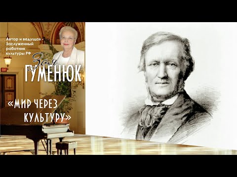 Видео: Вагнер Рихард. Характеристика творчества, часть 2