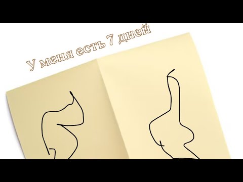 Видео: УЧУСЬ РИСОВАТЬ ЗА 7 ДНЕЙ (Ч1)