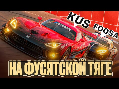 Видео: Gran Turismo 7 - На FOOSAятской ТЯГЕ!