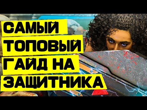 Видео: Самый топовый гайд на защитника, о котором никто не знает! World War Z: Aftermath.