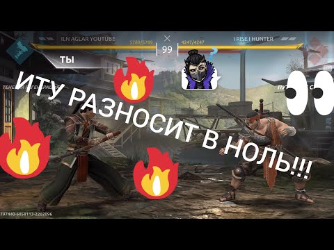 Видео: Идеальные бои за Иту. Shadow fight arena.