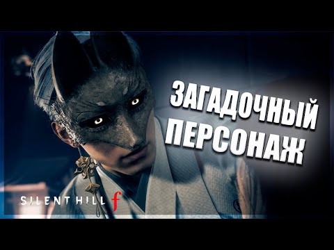 Видео: ВСТРЕТИЛ ЗАГАДОЧНОГО ЛИСА - Silent Hill f #2