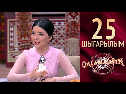 Видео: Qalamaimyn / Каламаймын. Ажырасу неге көбейді?