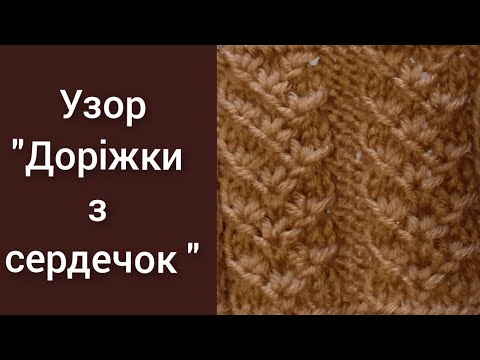 Видео: Красивий та дуже простий узор спицями // Простой узор спицами