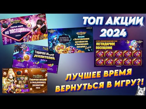 Видео: САМОЕ ВРЕМЯ НАЧАТЬ ИГРАТЬ - Лучшие Акции 2024? Неистовый БУСТ | Summoners War