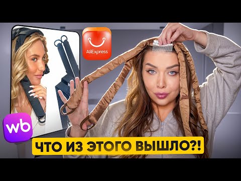 Видео: РАСПАКОВКА ПОСЫЛОК С WILDBERRIES/OZON😱ОЖИДАНИЕ И РЕАЛЬНОСТЬ