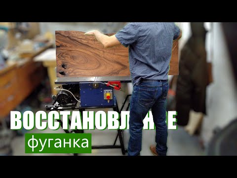 Видео: Полное ВОССТАНОВЛЕНИЕ б/у фуганка Кратон
