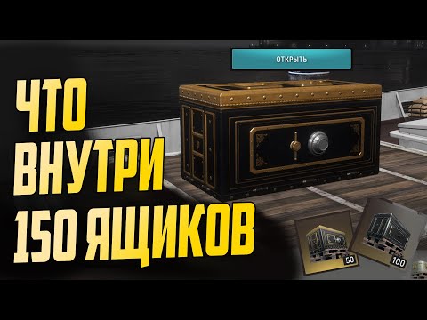 Видео: ОТКРЫВАЮ 150 КОРОБОК ЧЕРНОЙ ПЯТНИЦЫ 2025 ⚓  мир кораблей